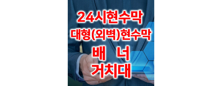 서울 은평구 현수막