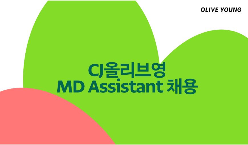 CJ올리브영 채용