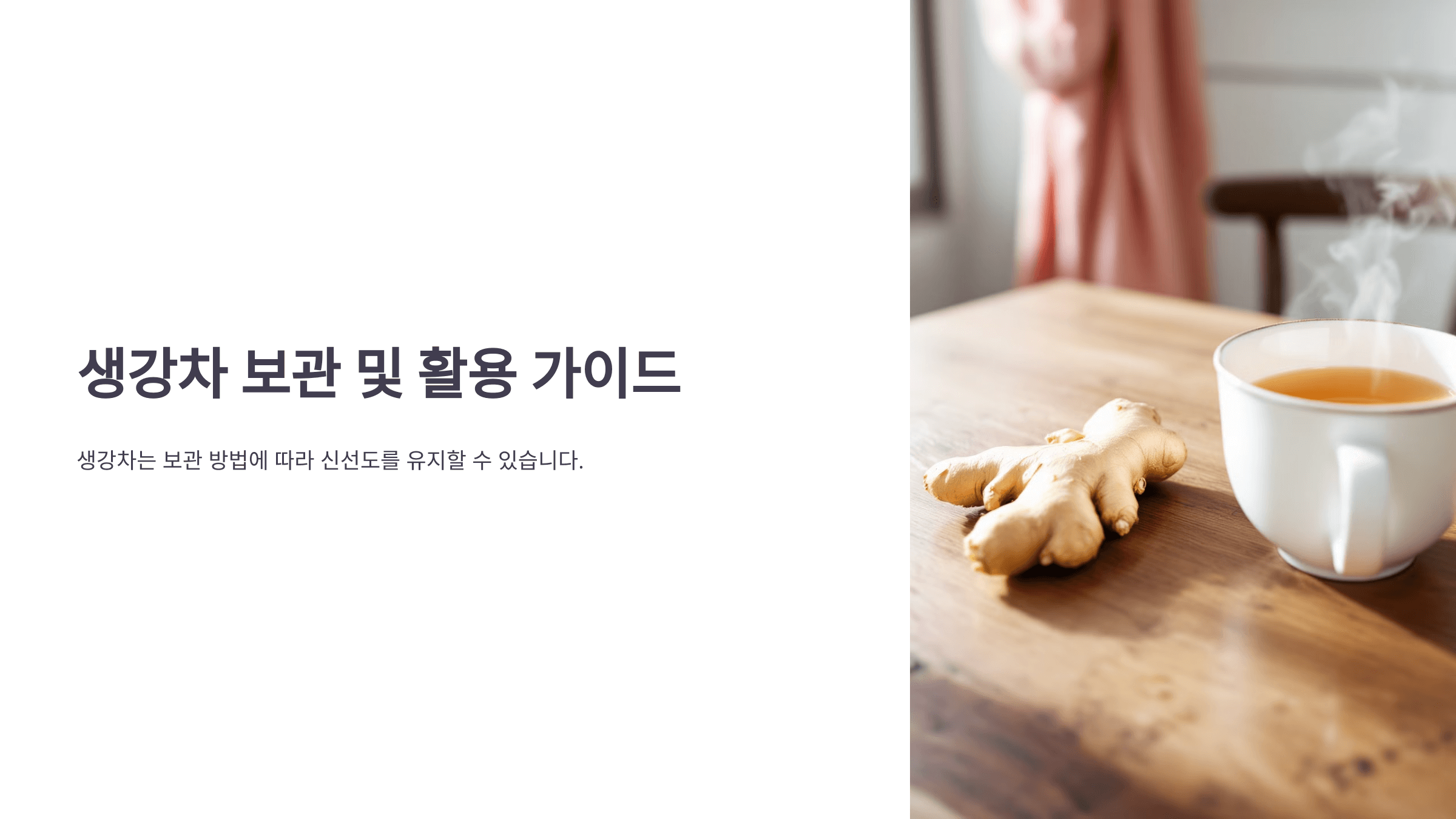 생강차 사진입니다.