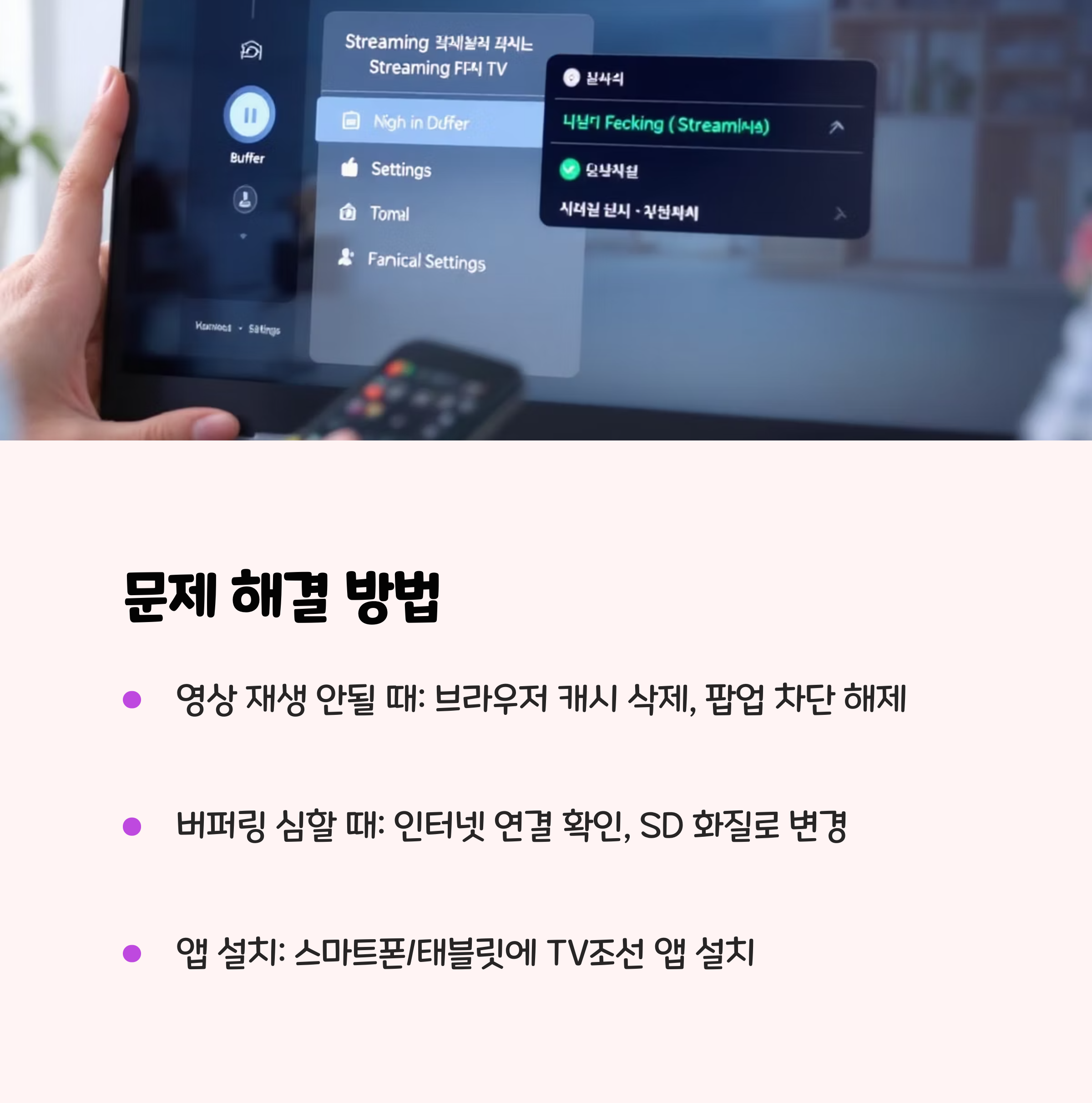 TV조선 온에어 무료 시청 완벽 가이드 (2025년 최신)