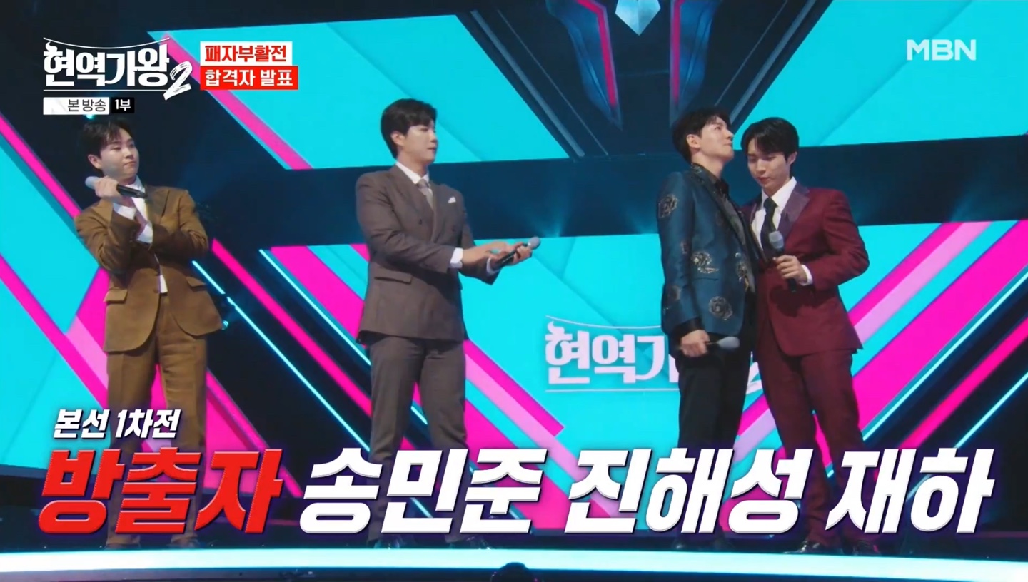 현역가왕2 패자부활전