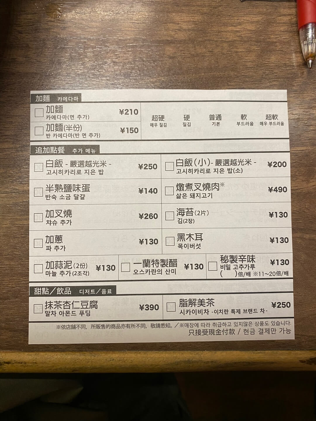 이치란 라멘 추가 메뉴 주문하는 법