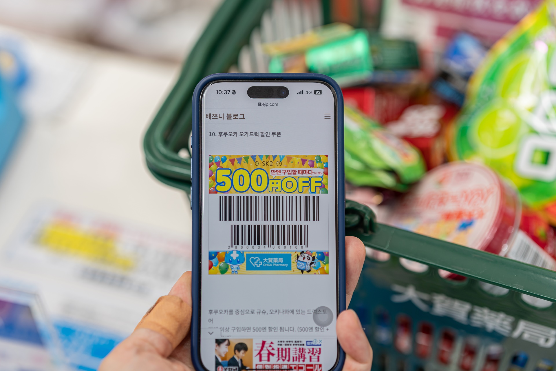 #오가약국 #오가드럭스토어 #후쿠오카드럭스토어 #후쿠오카쇼핑리스트 #후쿠오카드럭스토어쇼핑리스트 #일본드럭스토어 #드럭스토어쇼핑 #드럭스토어할인쿠폰 #후쿠오카여행 #후쿠오카쇼핑