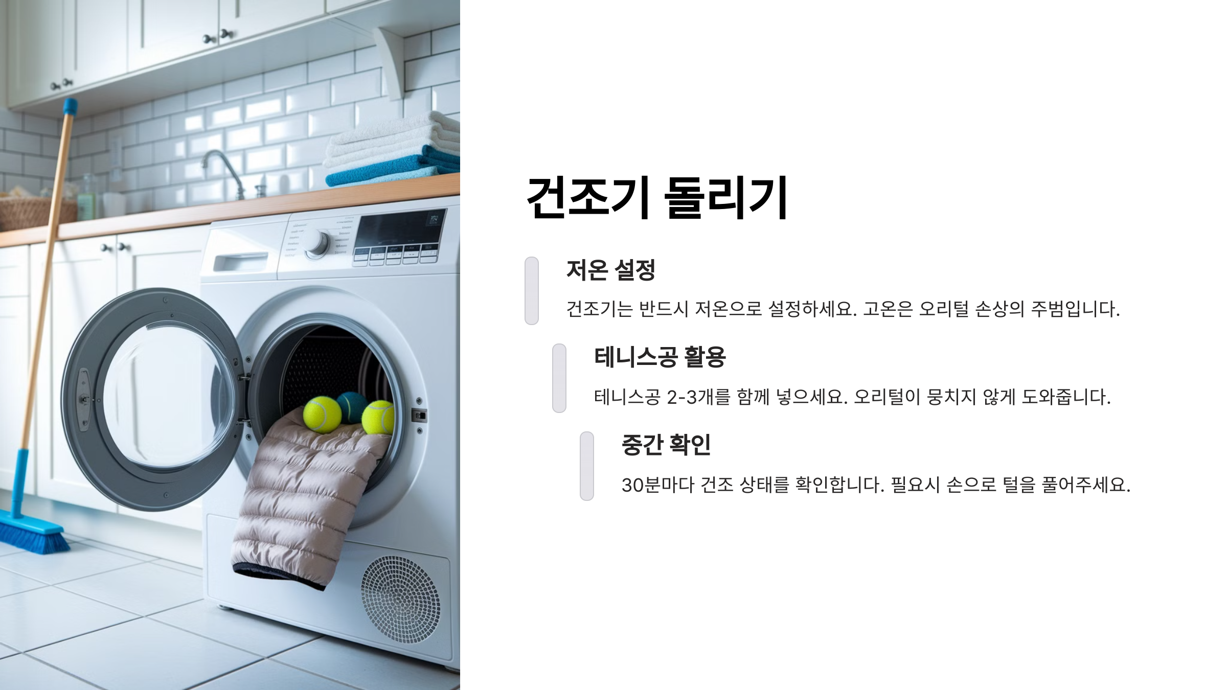 오리털 패딩 세탁 방법