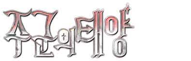 K드라마_주군의태양
