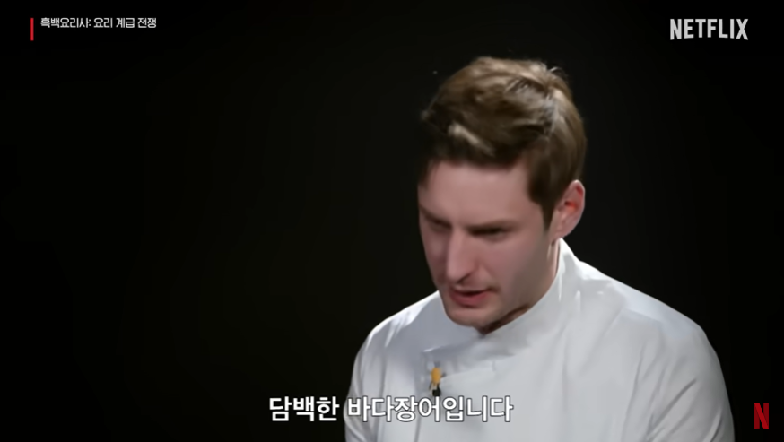 넷플릭스 흑백요리사 공개시간