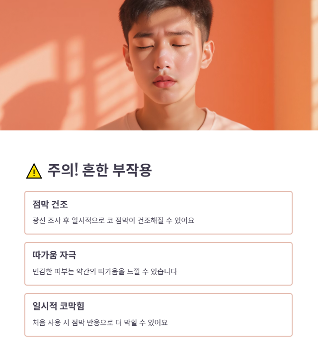 사용 전 확인! 비염치료기 부작용 및 주의사항