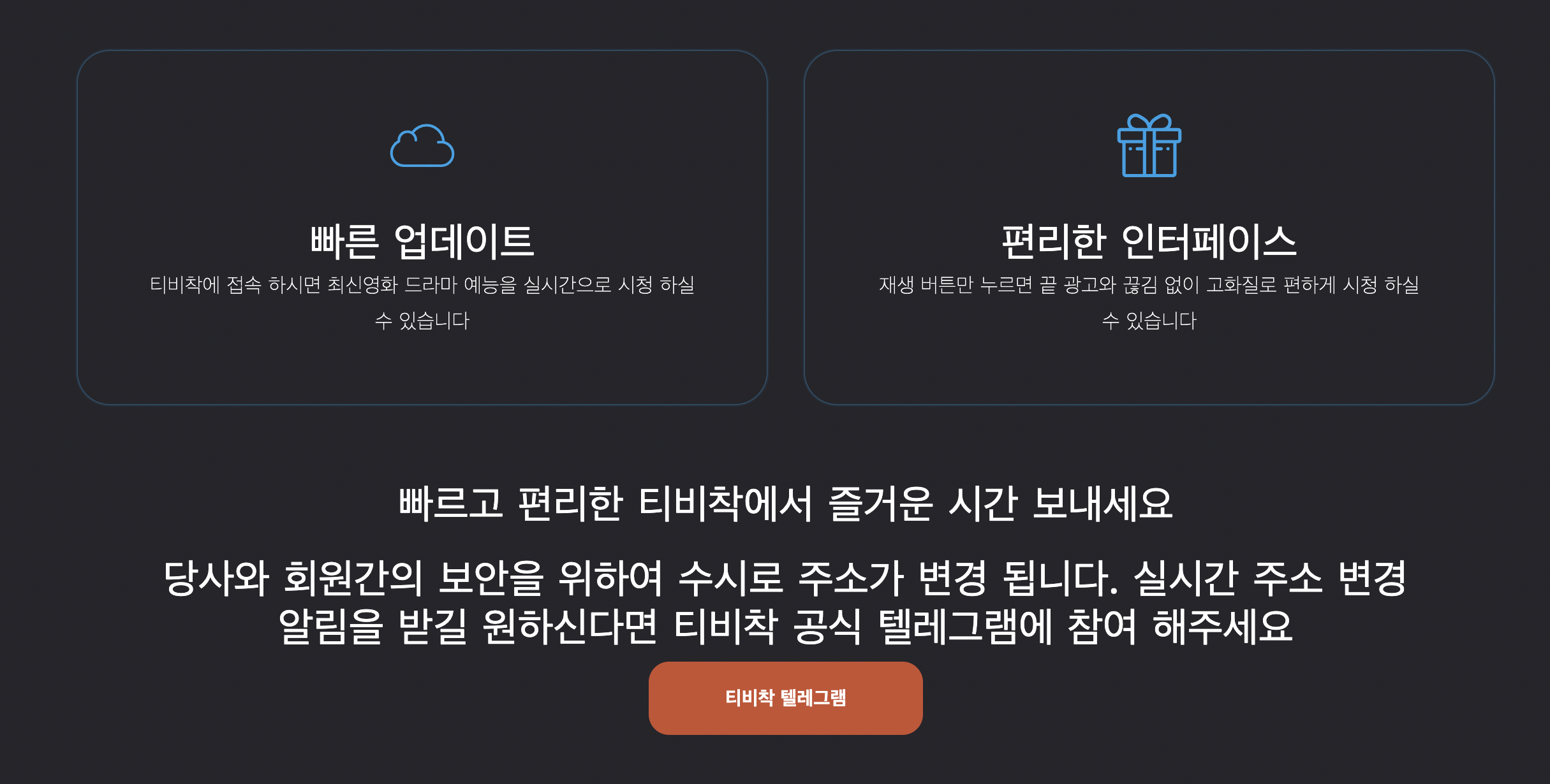 티비착