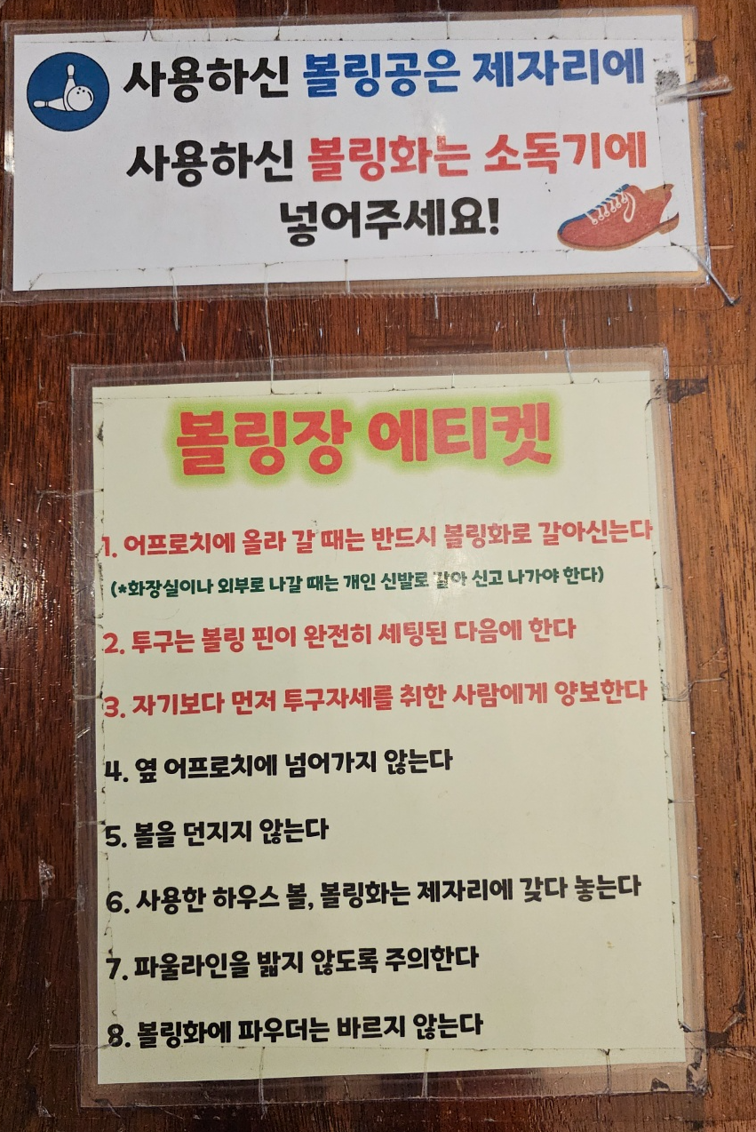 리베로 볼링장