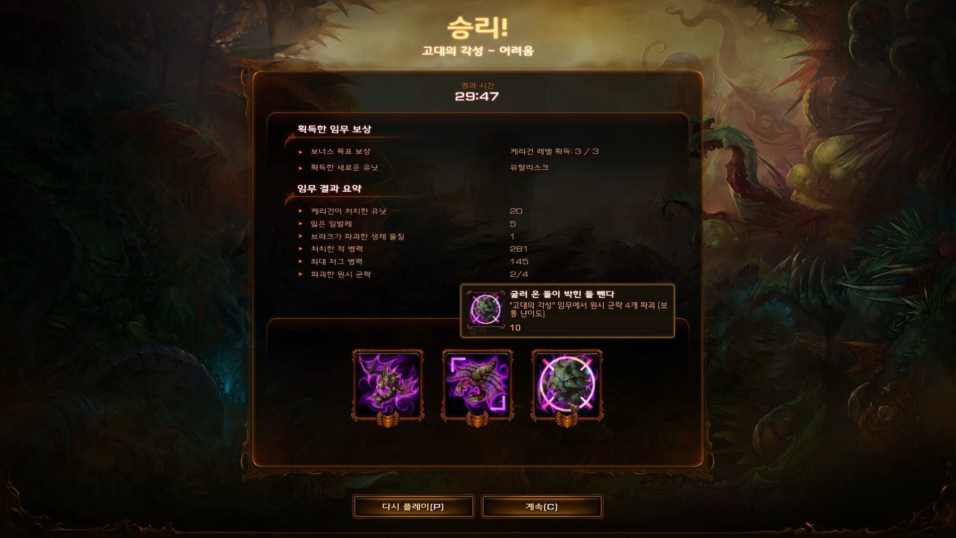 스타크래프트2 군단의 심장 고대의 각성 업적