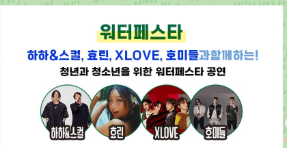 워터페스타
