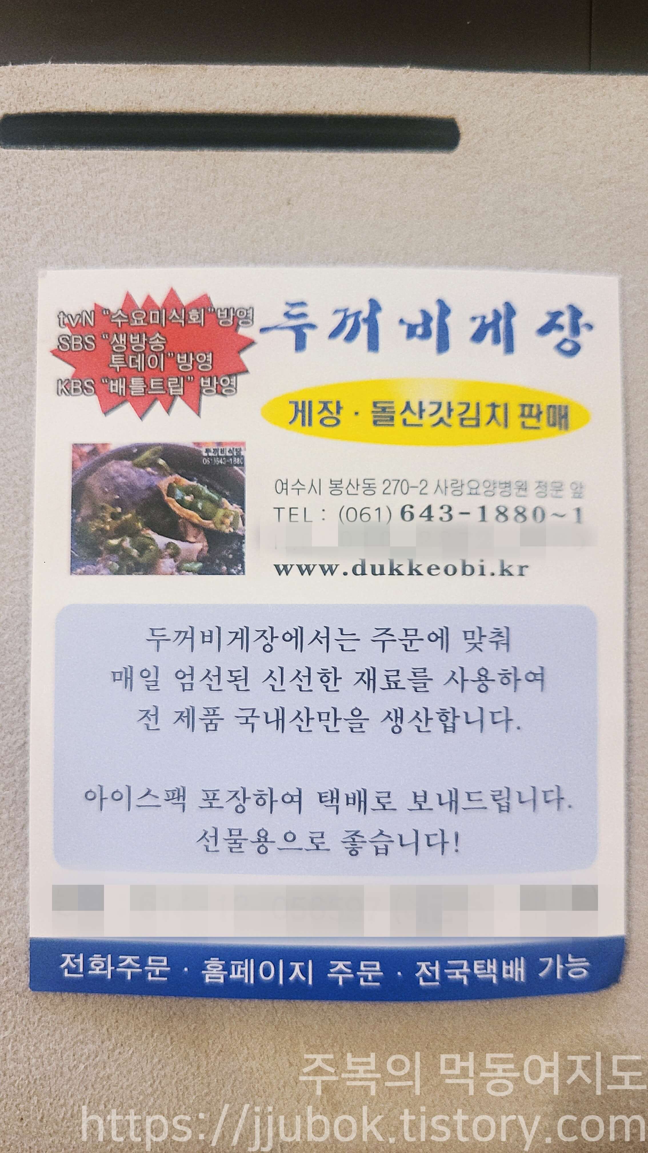 두꺼비게장-안내