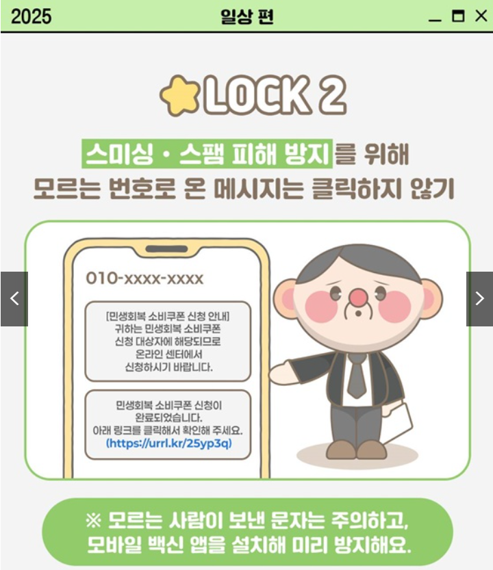 개인정보 지켜LOCK! 일상 속 5단계 보안법 (출처: 개인정보보호위원회)