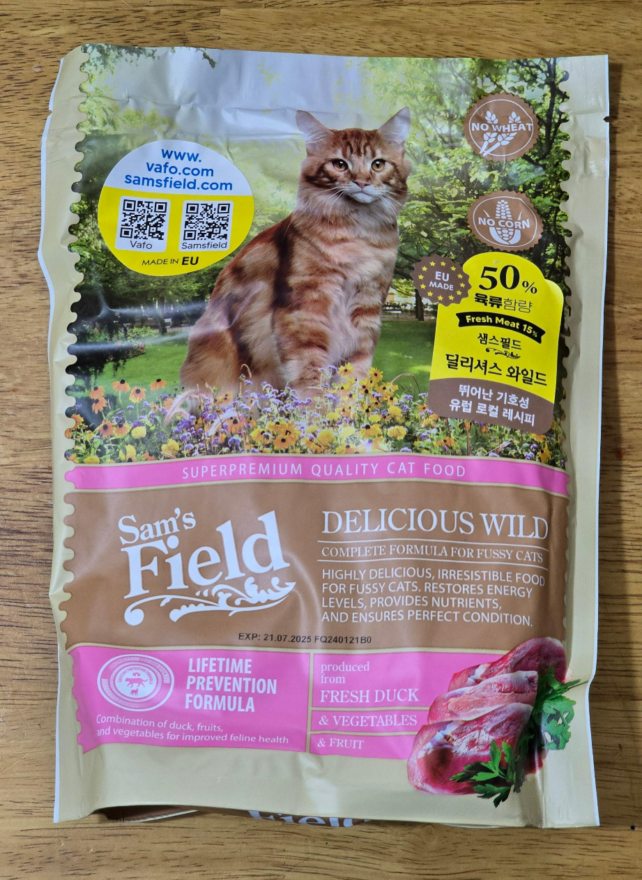 샘스필드 캣 사료2