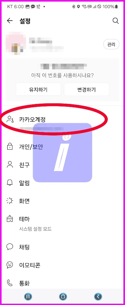 위메프 탈퇴 방법 가이드&amp;#44; 딱 이대로만 하세요