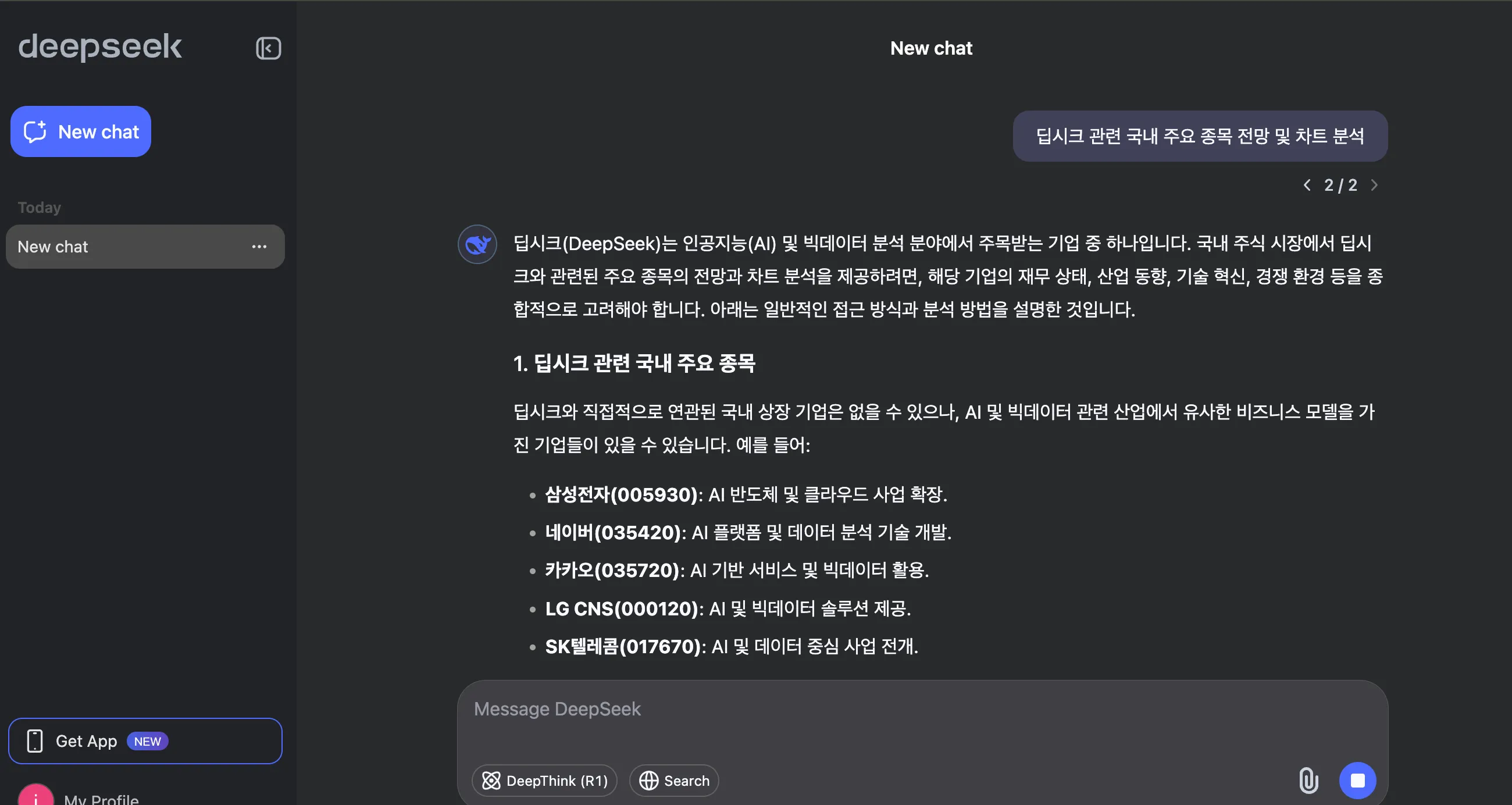 딥시크-사용화면