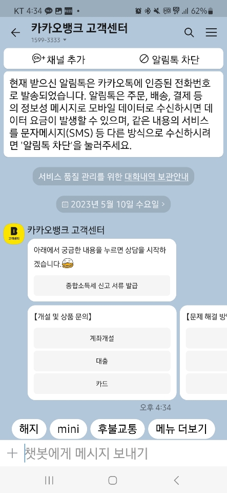 카카오뱅크 고객센터 전화번호