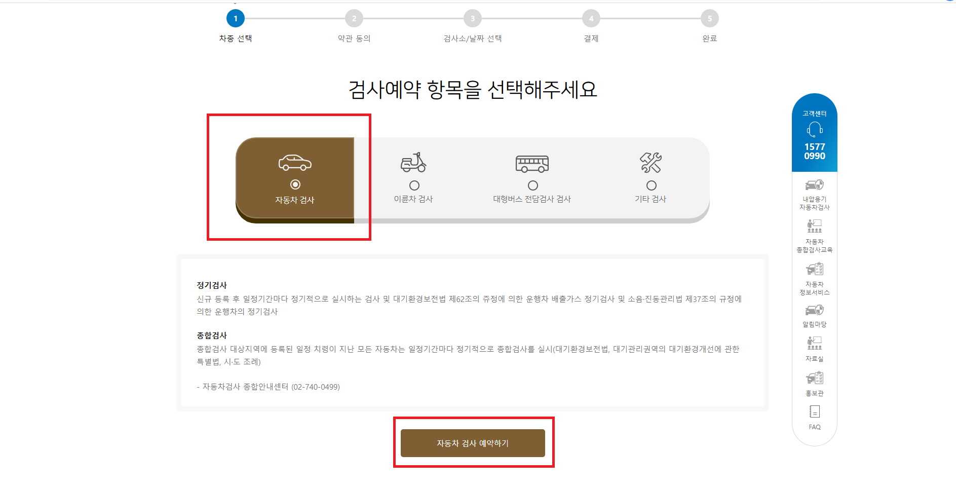 이 사진은 한국교통안전공단 사이버검사소에서 자동차 검사 예약을 진행하는 과정입니다