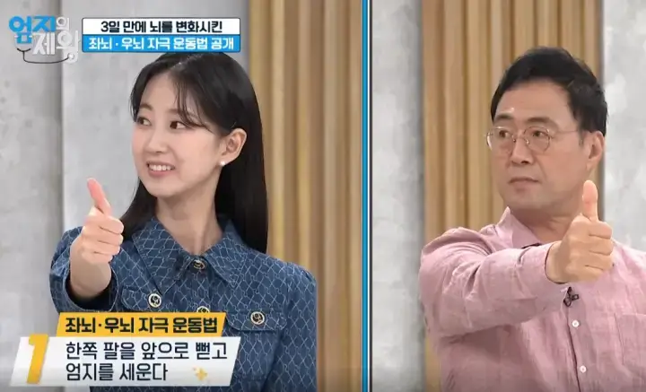 좌뇌-우뇌-자극-2분-운동법-사진