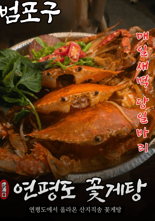 생방송투데이 이유있는 맛플리&amp;#44; 잠실민어탕&amp;#44; 덕자조림집 범포구 방이본점 
