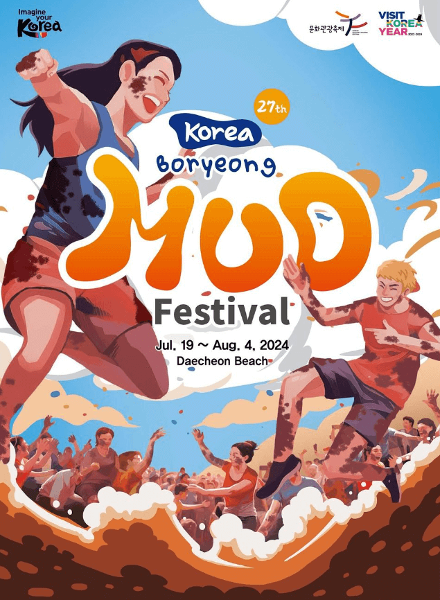 보령머드축제 라인업 및 일정