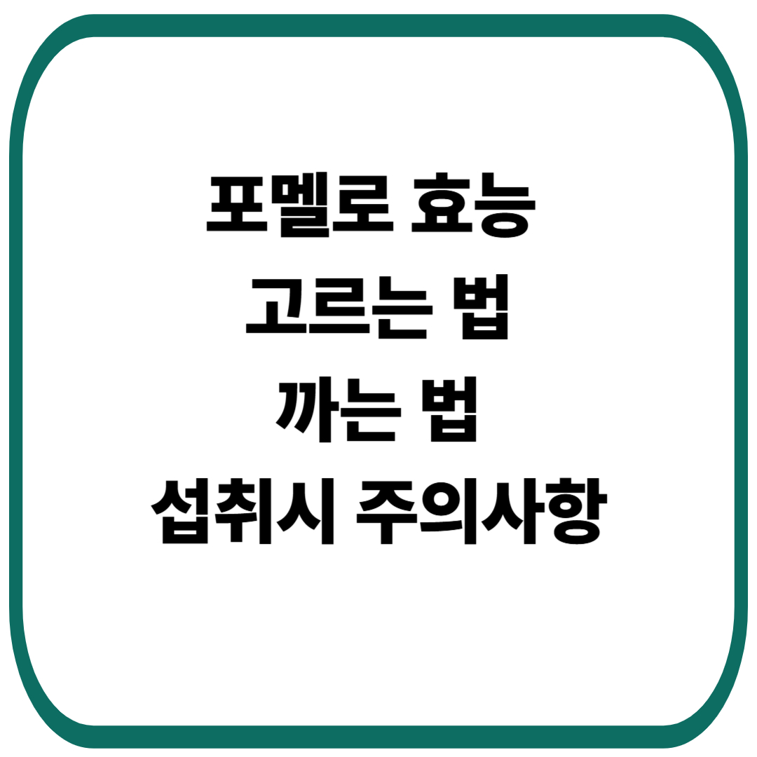 포멜로 효능, 고르는 법, 까는 법, 섭취시 주의사항