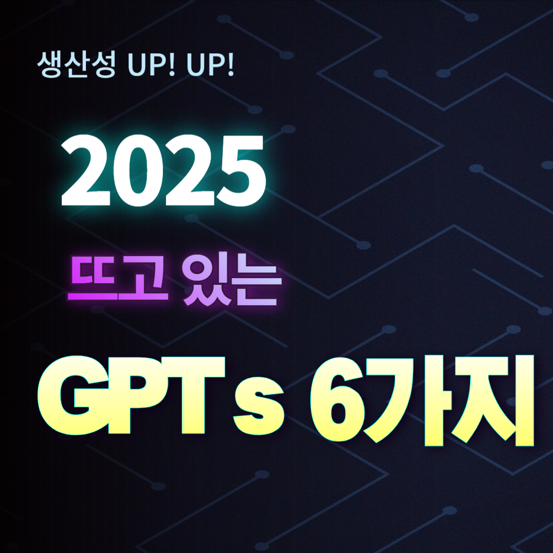 Chat GPT 도구 6가지