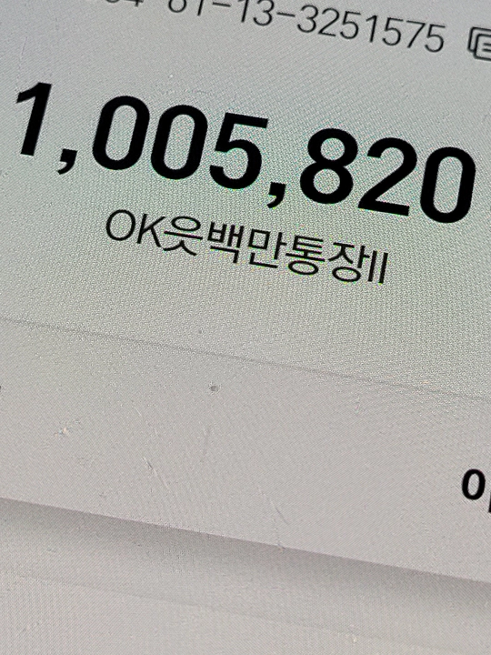 OK읏백만통장Ⅱ로 이사. 연 5% 금리 OK저축은행파킹통장