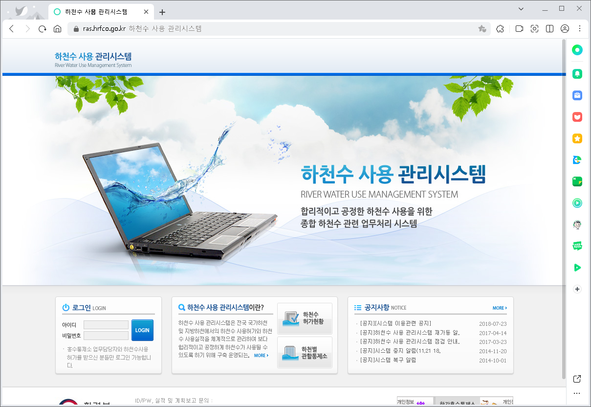 하천수 사용 관리시스템