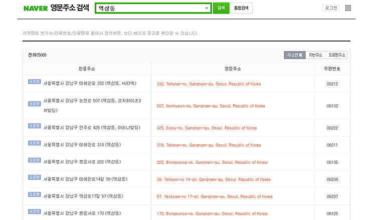 naver-영문주소-검색-페이지