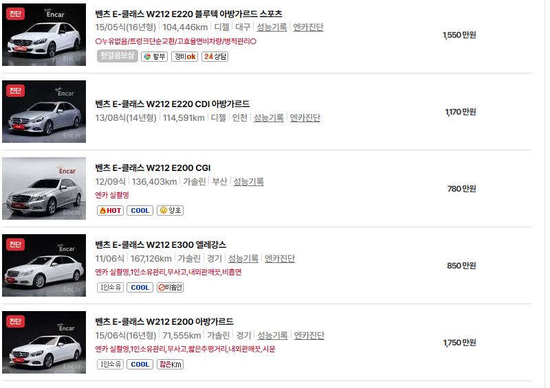 벤츠 E 클래스 중고차 가격 시세표 유지비