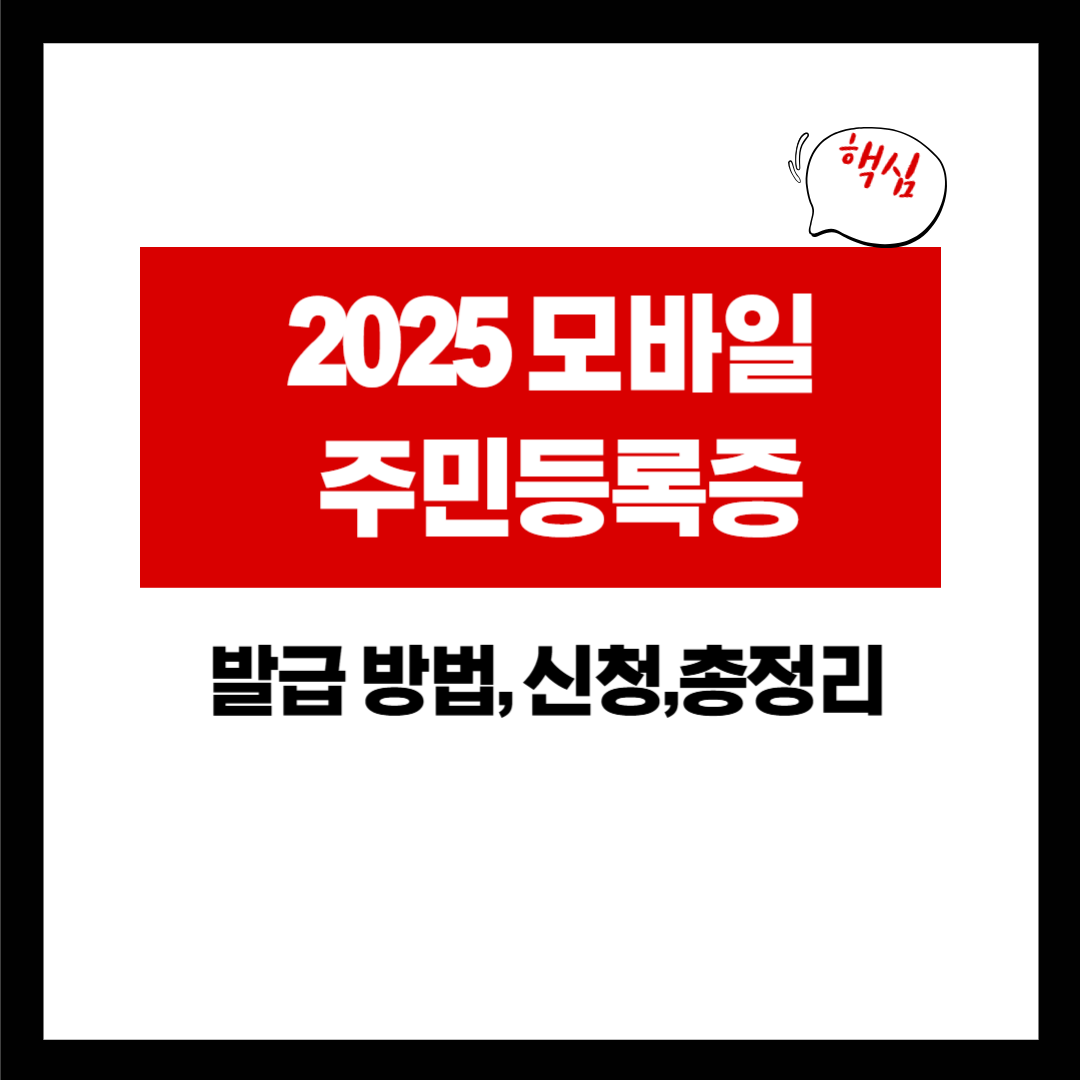 모바일 주민등록증 발급방법