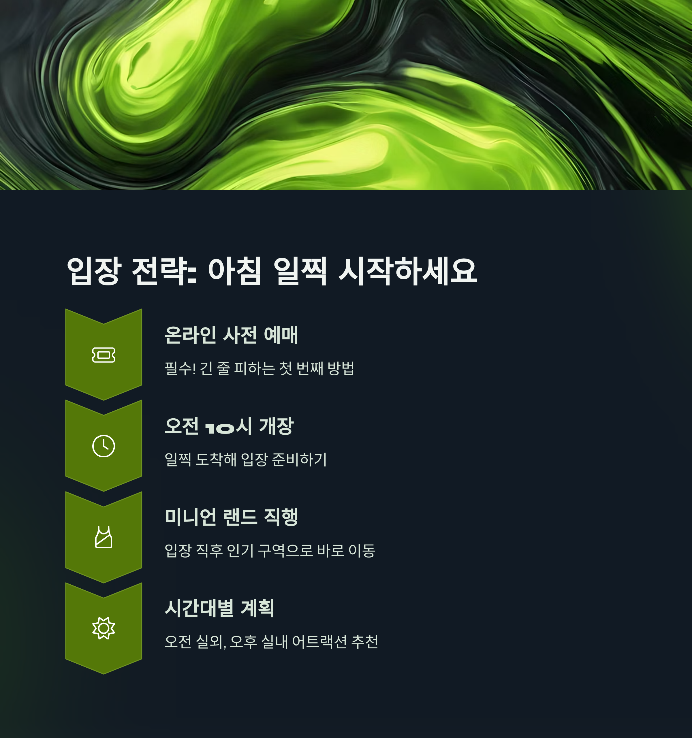 입장 전략