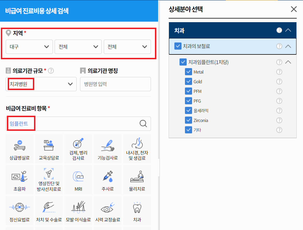 내 지역 임플란트 평균 비용 확인하는 방법