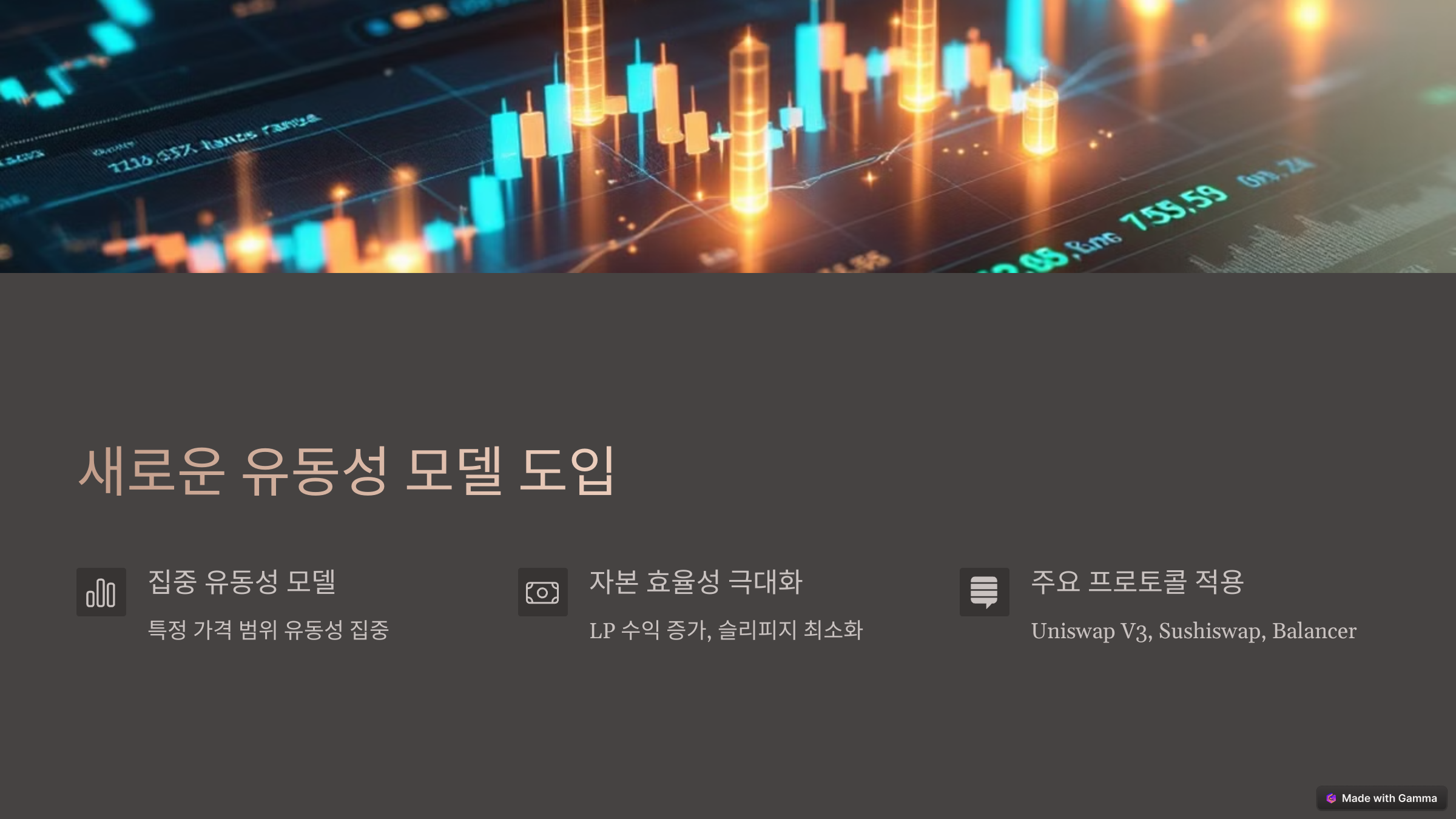 스왑 프로토콜 최신 업데이트 및 변화