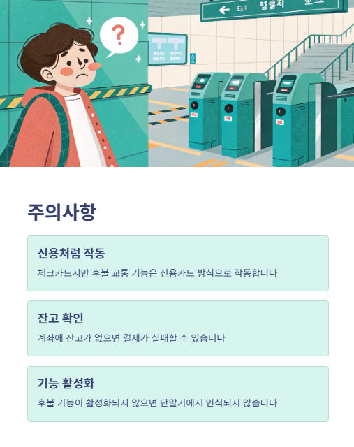 주의사항