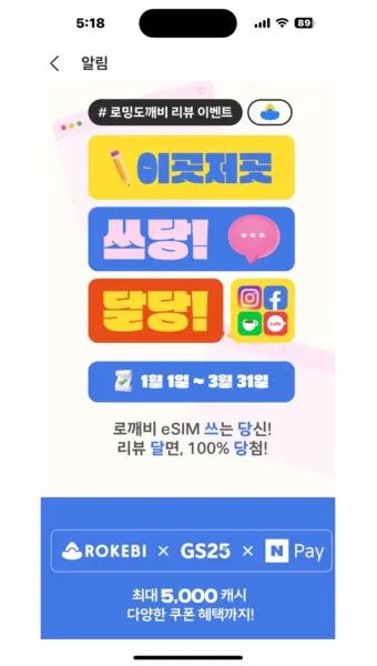 로밍 도깨비 esim 등록 절차 및 갤럭시 아이폰 설정법 따라하기_23