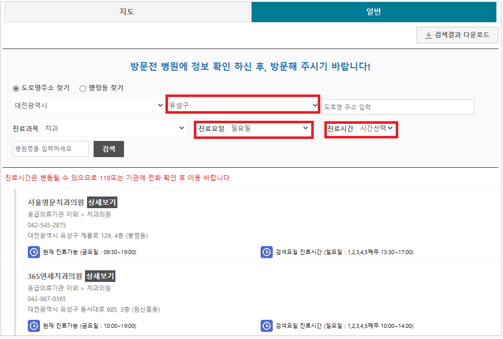 유성구 외 일요일 진료병원 알아보기