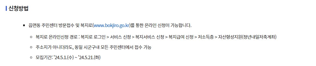 청년내일저축계좌 자격조건 신청방법