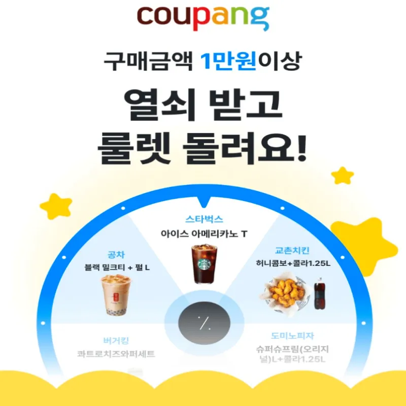 쿠팡-폴센트-룰렛돌리기-이벤트