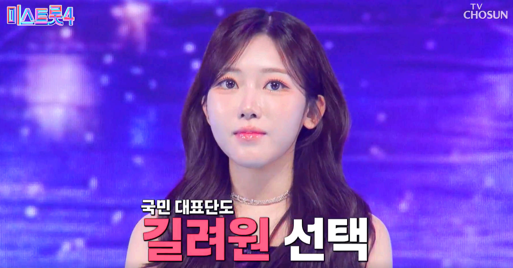 미스트롯4