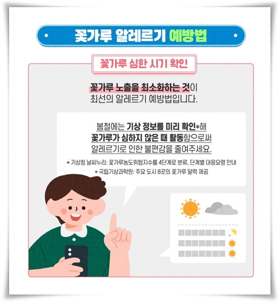 "꽃가루 알레르기" 꽃보다 알레르기로 고생하는 분을 위한 생존 가이드!