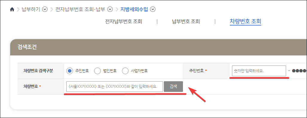 위택스-주정차-위반-조회