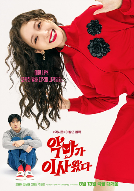 영화 악마가 이사왔다 쿠키영상&middot;줄거리&middot;평점&middot;리뷰&middot;관람 포인트까지