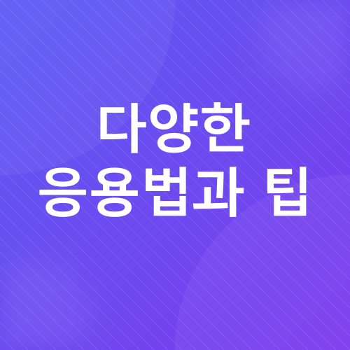 홍가리비 초밥 레시피_4