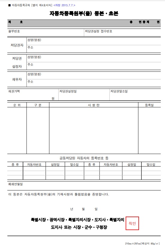 자동차 등록원부 을