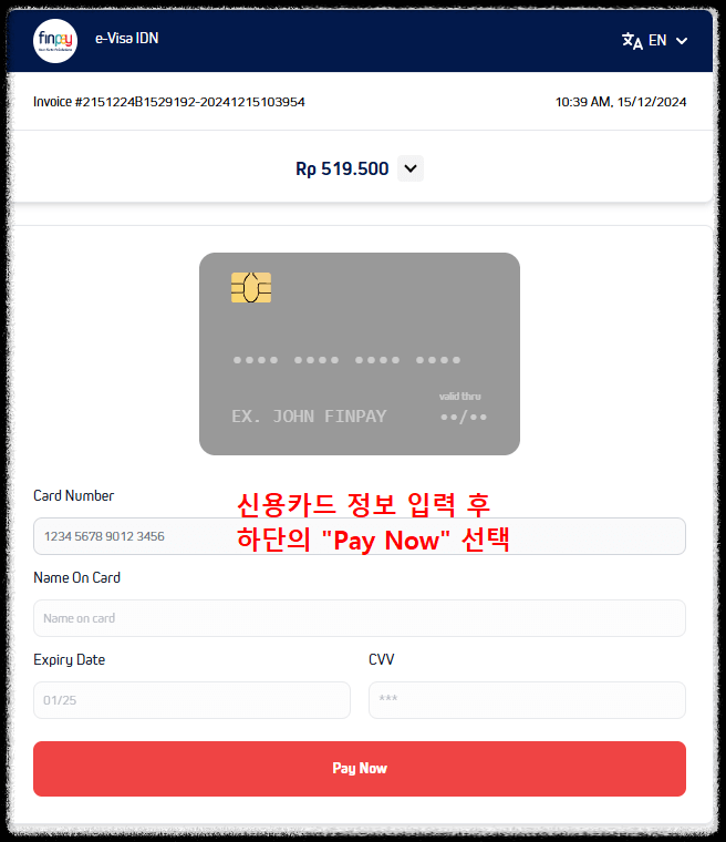 발리 여행 전자비자 발급절차12