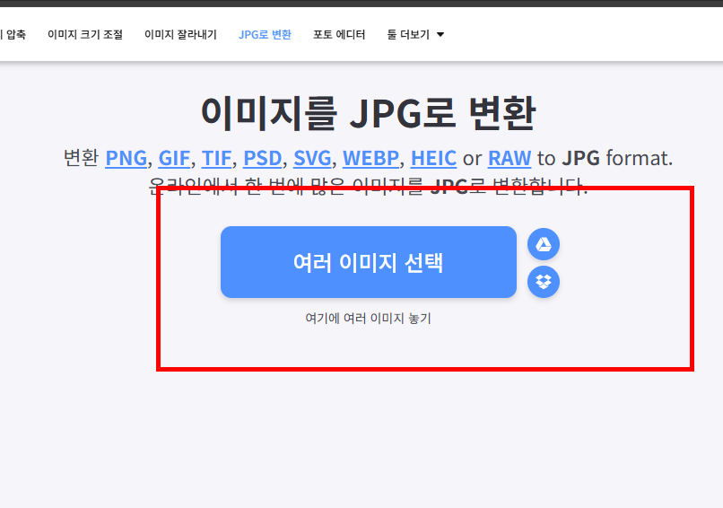 heic jpg 변환 사이트 소개