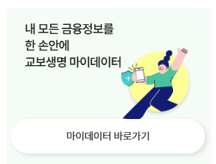 교보생명-실비보험-청구방법-필수-서류까지-완벽-정리