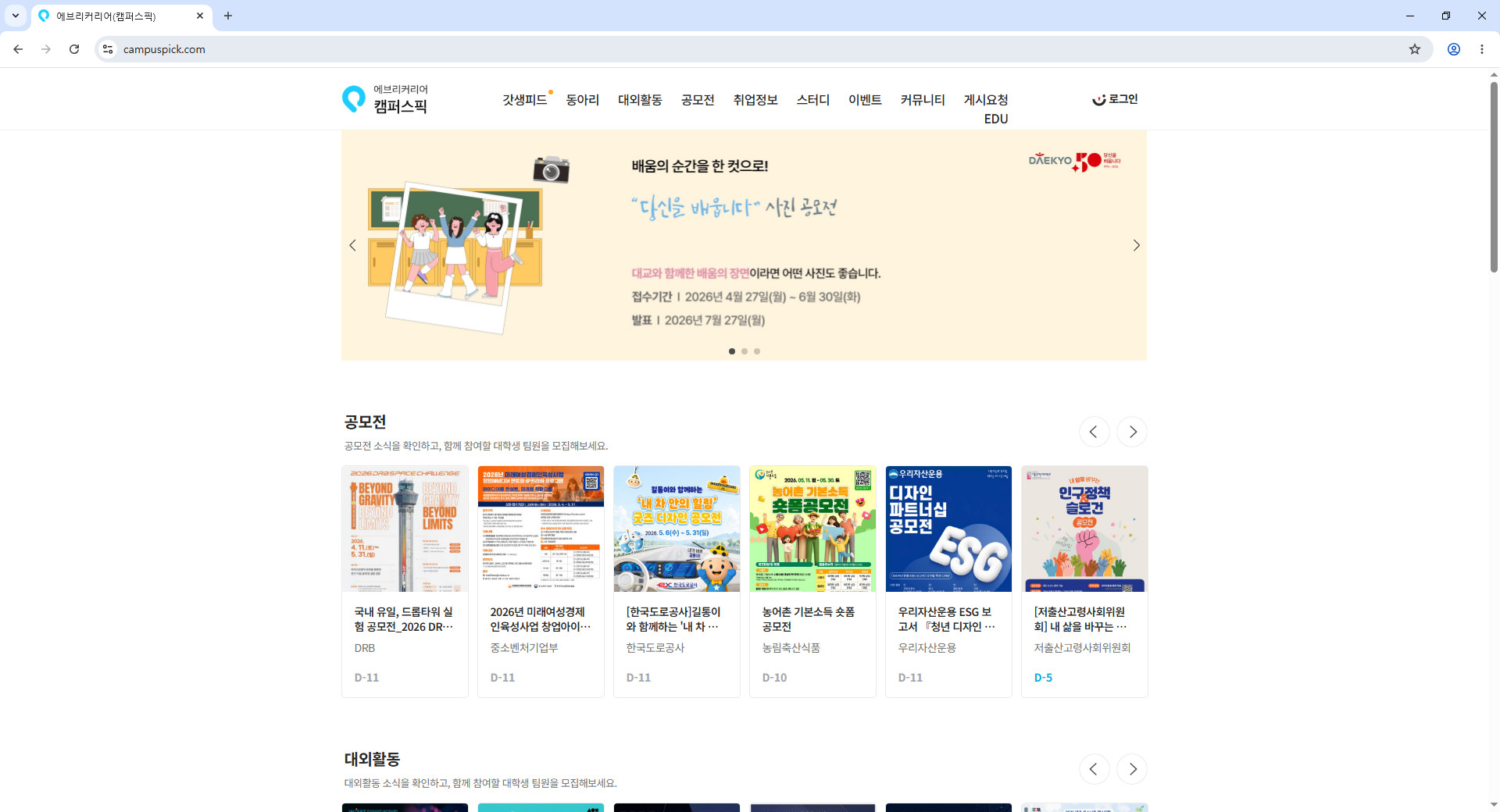 캠퍼스픽